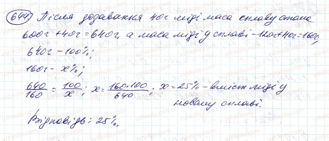 фото задание 644 - 21. відсоткове відношення двох чисел - § 3. відношення і пропорції