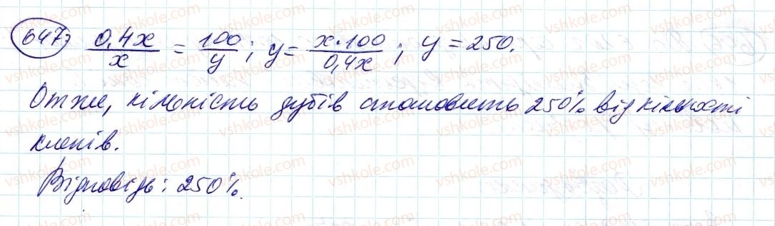 фото задание 647 - 21. відсоткове відношення двох чисел - § 3. відношення і пропорції