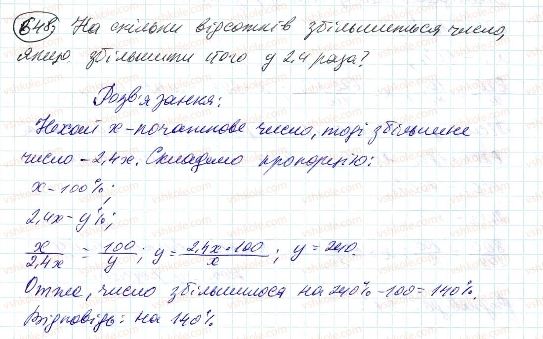фото задание 648 - 21. відсоткове відношення двох чисел - § 3. відношення і пропорції