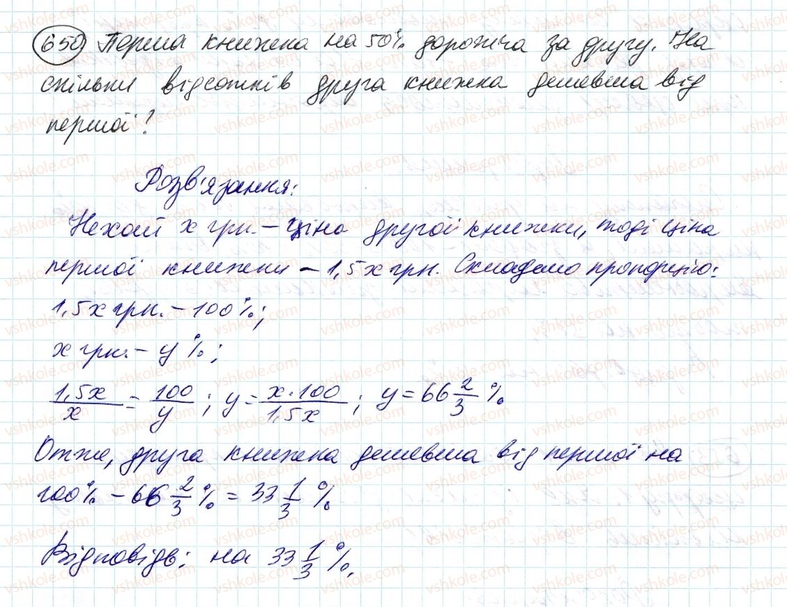 фото задание 650 - 21. відсоткове відношення двох чисел - § 3. відношення і пропорції