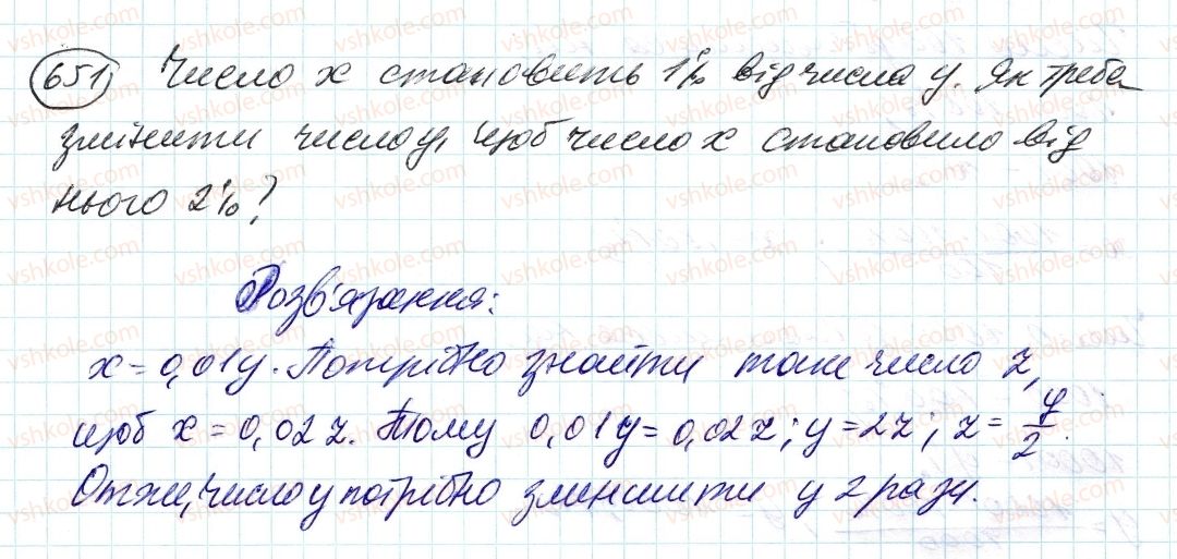 фото задание 651 - 21. відсоткове відношення двох чисел - § 3. відношення і пропорції