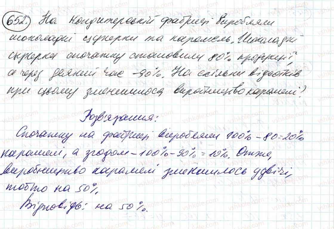 фото задание 652 - 21. відсоткове відношення двох чисел - § 3. відношення і пропорції