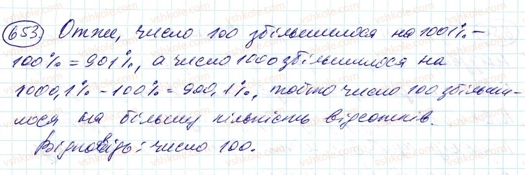 фото задание 653 - 21. відсоткове відношення двох чисел - § 3. відношення і пропорції
