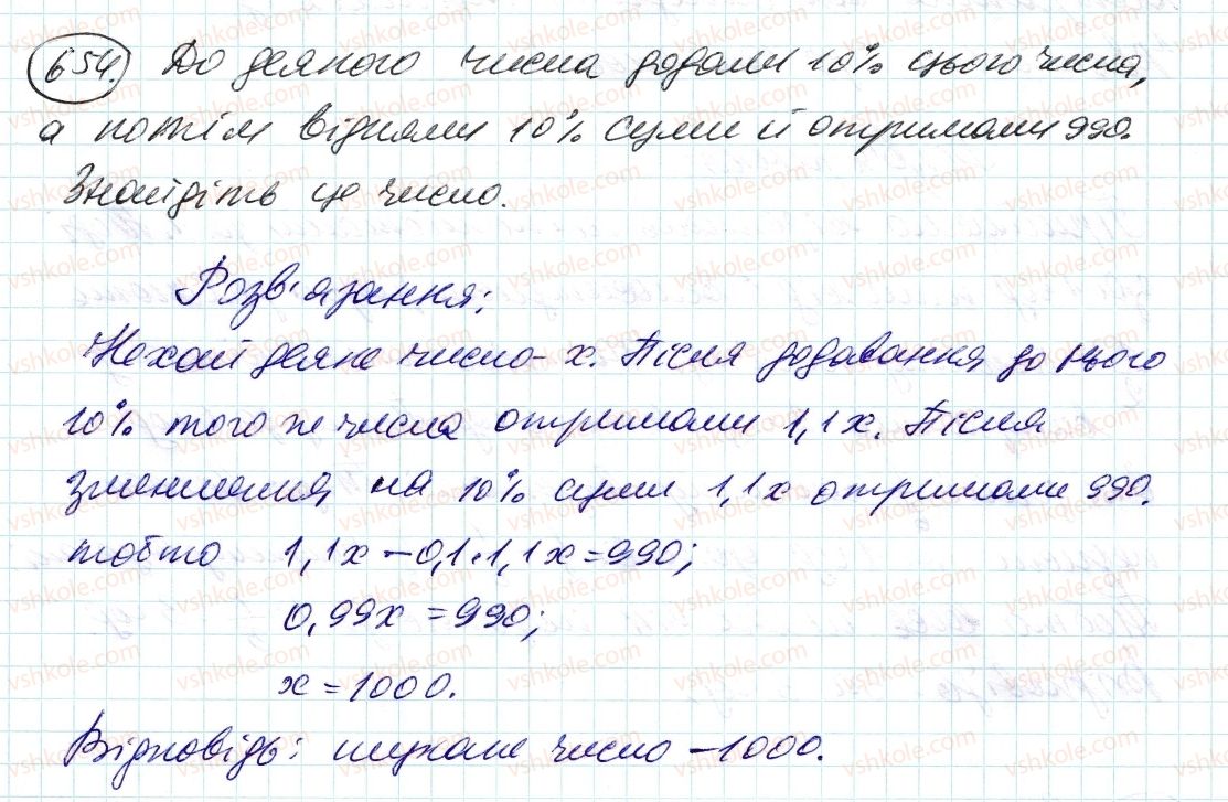 фото задание 654 - 21. відсоткове відношення двох чисел - § 3. відношення і пропорції
