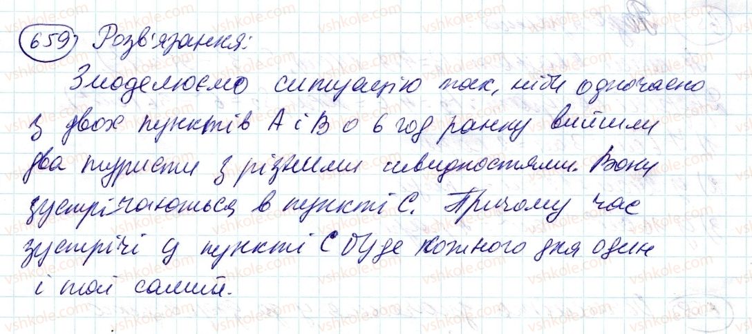 фото задание 659 - 21. відсоткове відношення двох чисел - § 3. відношення і пропорції