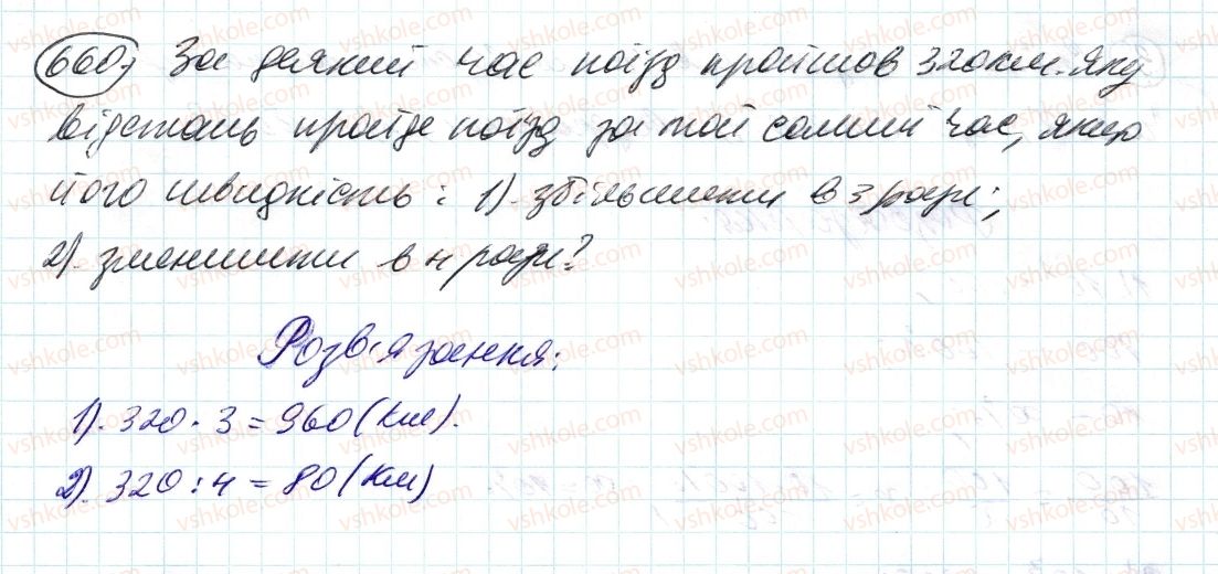 фото задание 660 - 22. пряма і обернена пропорційна залежність - § 3. відношення і пропорції