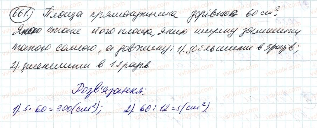 фото задание 661 - 22. пряма і обернена пропорційна залежність - § 3. відношення і пропорції