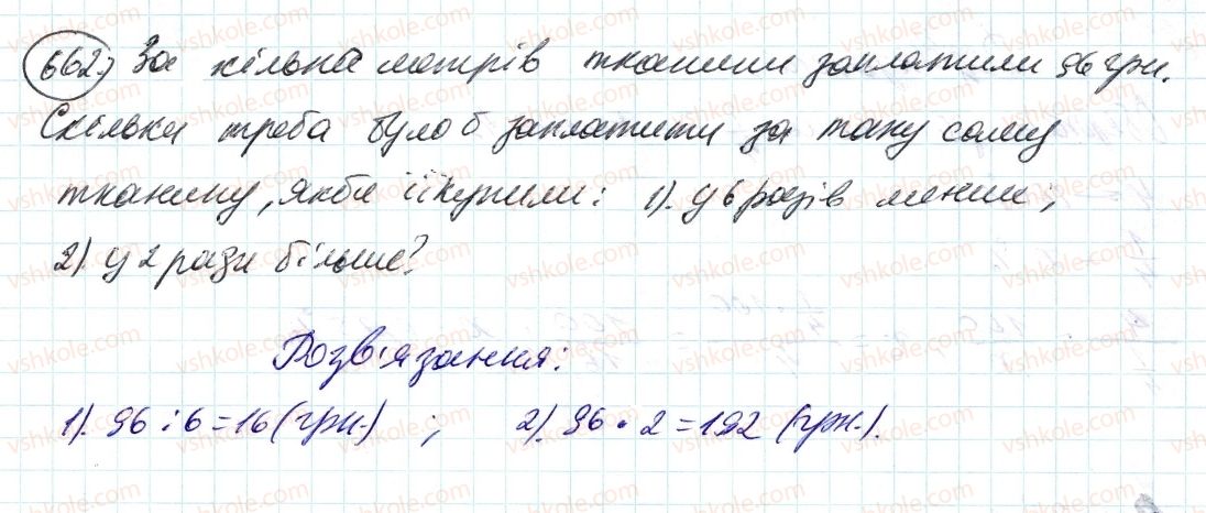 фото задание 662 - 22. пряма і обернена пропорційна залежність - § 3. відношення і пропорції