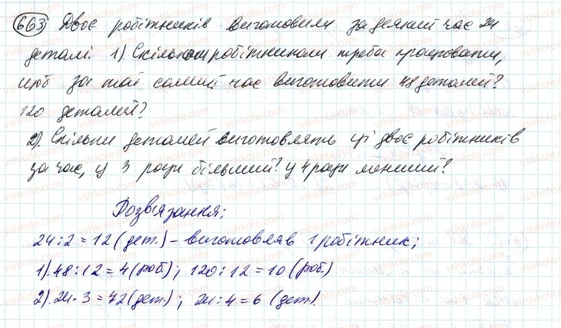 фото задание 663 - 22. пряма і обернена пропорційна залежність - § 3. відношення і пропорції