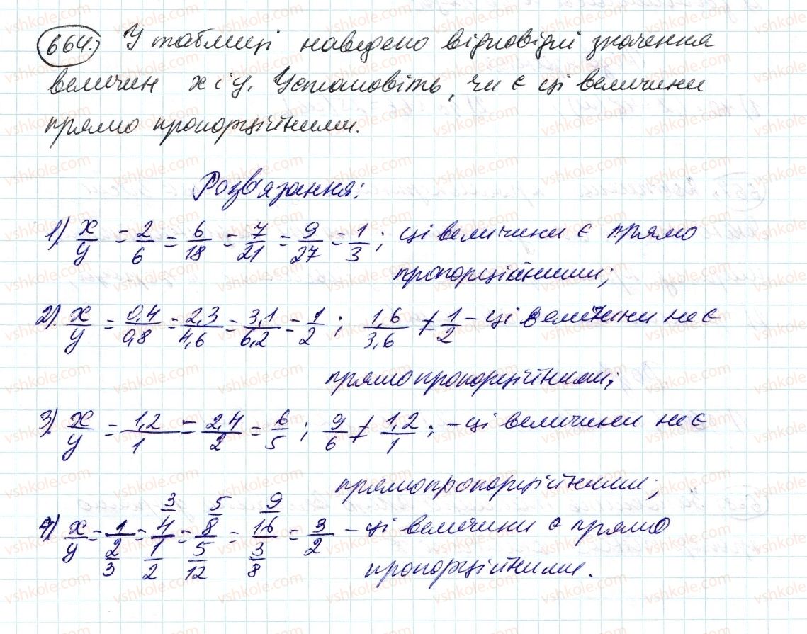 фото задание 664 - 22. пряма і обернена пропорційна залежність - § 3. відношення і пропорції