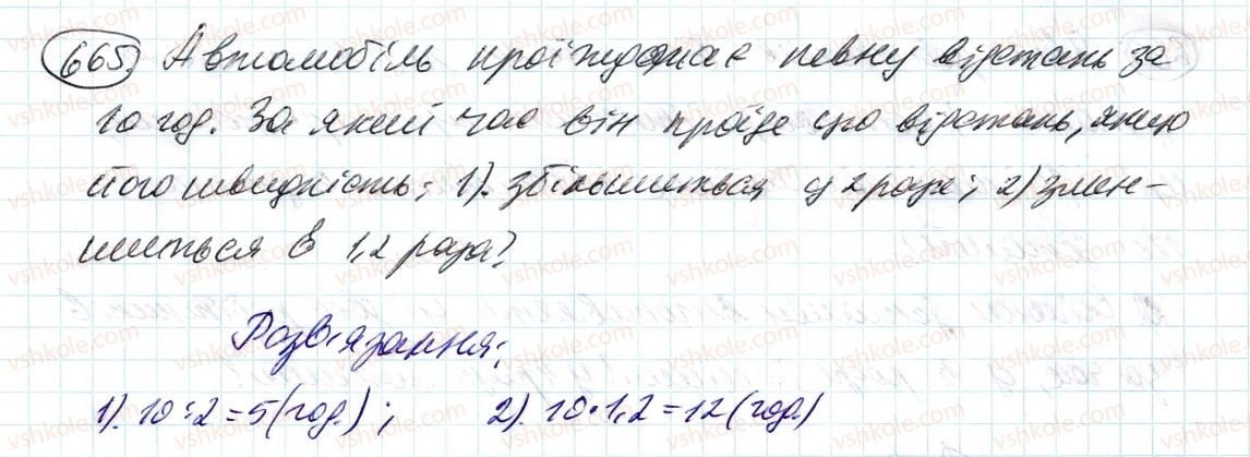фото задание 665 - 22. пряма і обернена пропорційна залежність - § 3. відношення і пропорції