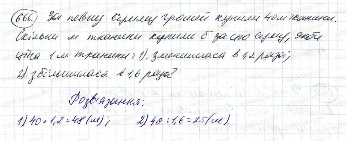 фото задание 666 - 22. пряма і обернена пропорційна залежність - § 3. відношення і пропорції