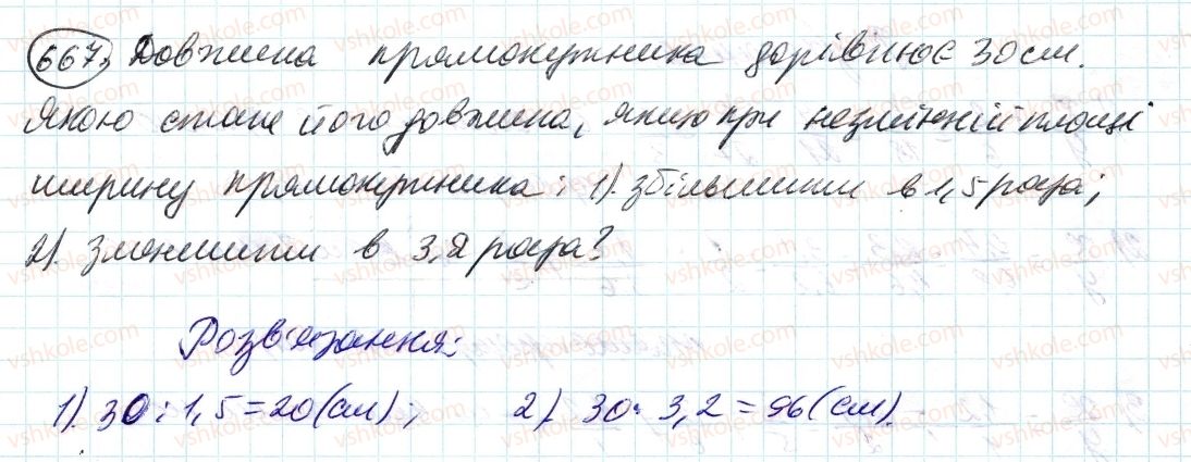 фото задание 667 - 22. пряма і обернена пропорційна залежність - § 3. відношення і пропорції