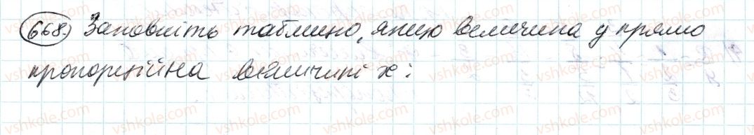фото задание 668 - 22. пряма і обернена пропорційна залежність - § 3. відношення і пропорції
