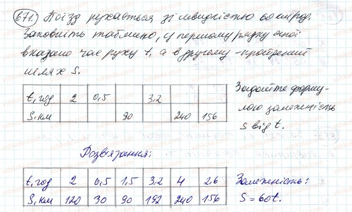 фото задание 671 - 22. пряма і обернена пропорційна залежність - § 3. відношення і пропорції