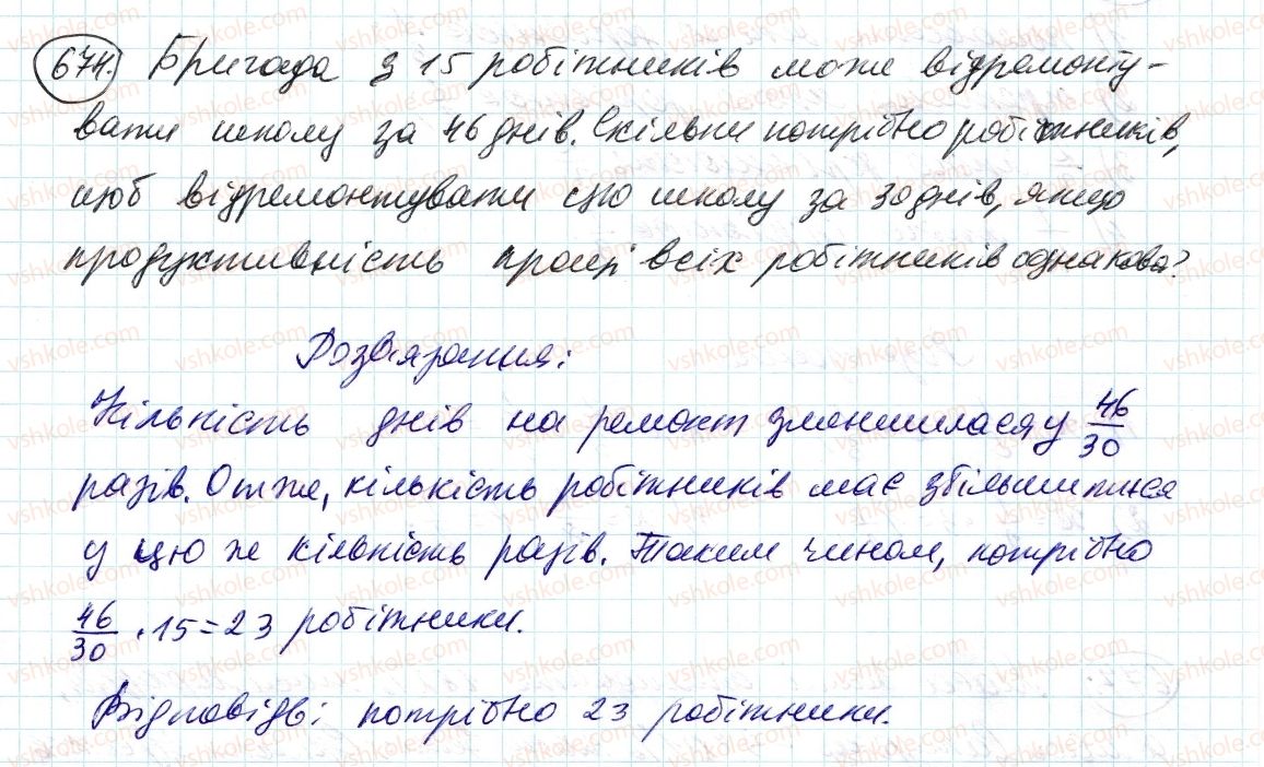 фото задание 674 - 22. пряма і обернена пропорційна залежність - § 3. відношення і пропорції