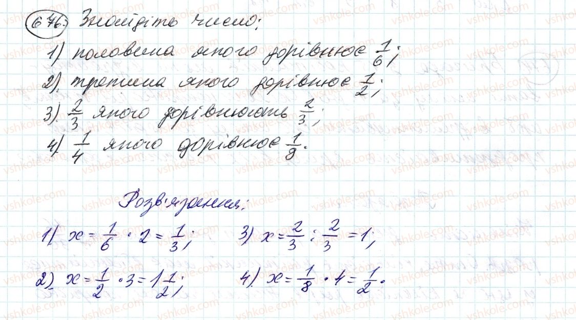 фото задание 676 - 22. пряма і обернена пропорційна залежність - § 3. відношення і пропорції