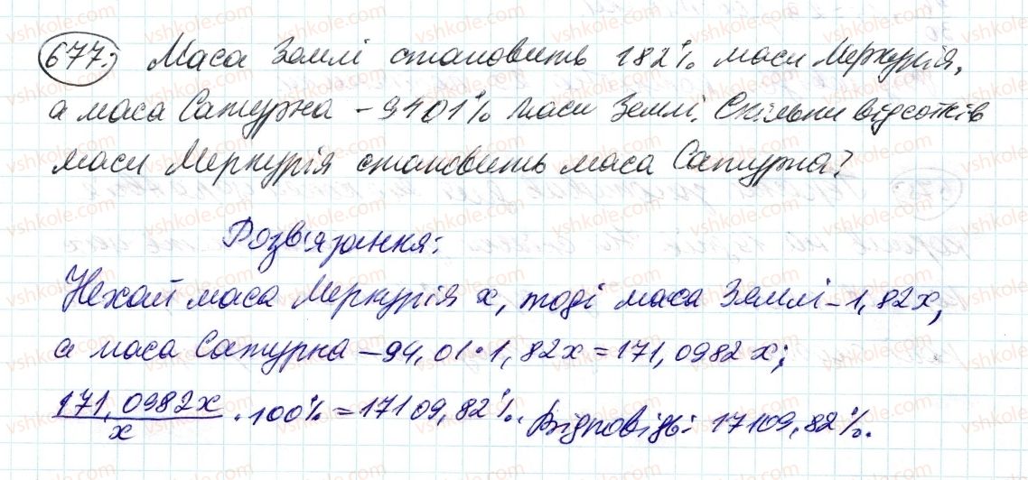 фото задание 677 - 22. пряма і обернена пропорційна залежність - § 3. відношення і пропорції