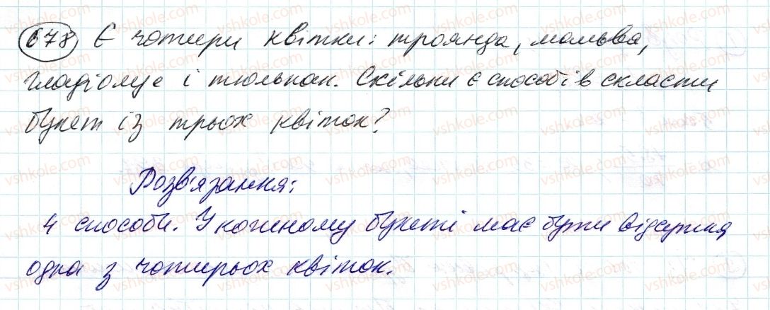 фото задание 678 - 22. пряма і обернена пропорційна залежність - § 3. відношення і пропорції