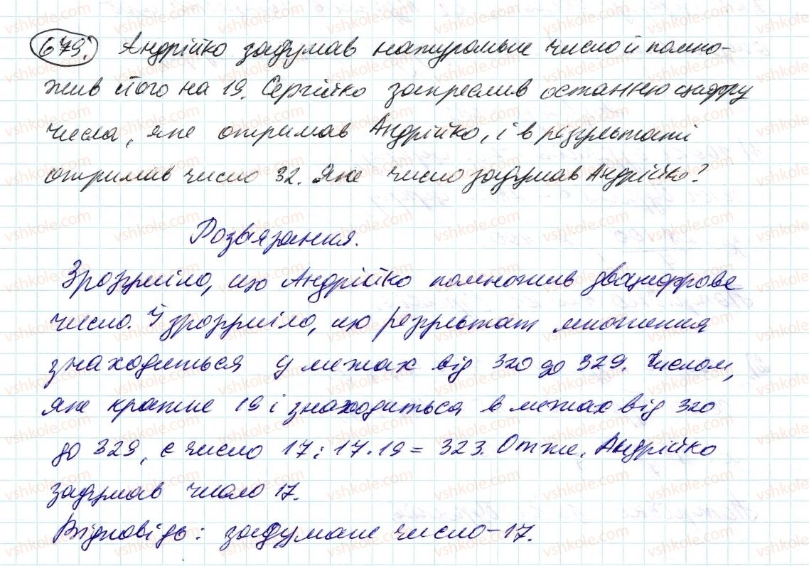 фото задание 679 - 22. пряма і обернена пропорційна залежність - § 3. відношення і пропорції