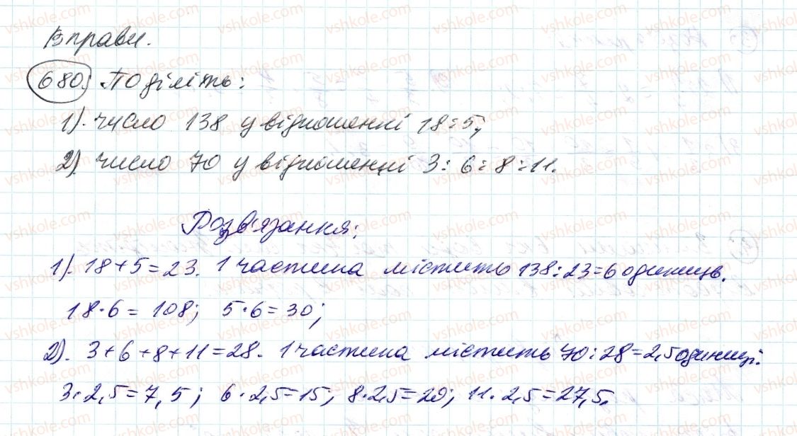фото задание 680 - 23. поділ числа у заданому відношенні - § 3. відношення і пропорції