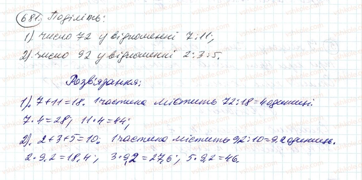 фото задание 681 - 23. поділ числа у заданому відношенні - § 3. відношення і пропорції