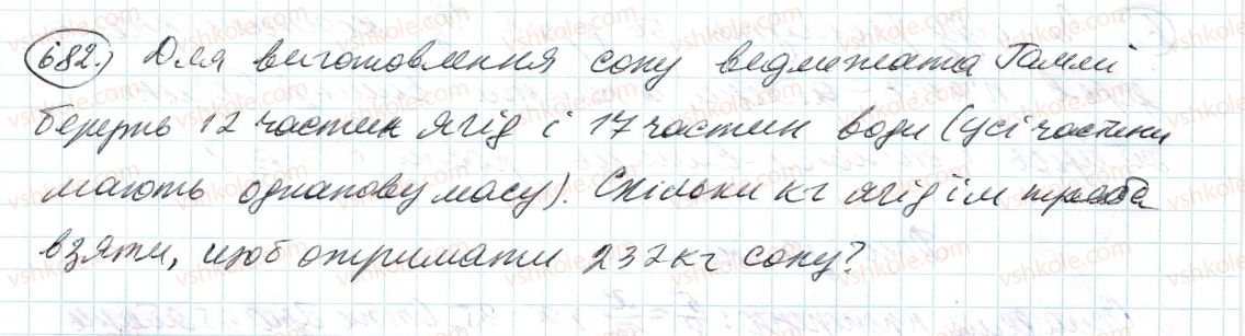 фото задание 682 - 23. поділ числа у заданому відношенні - § 3. відношення і пропорції