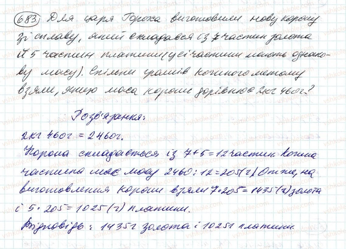 фото задание 683 - 23. поділ числа у заданому відношенні - § 3. відношення і пропорції