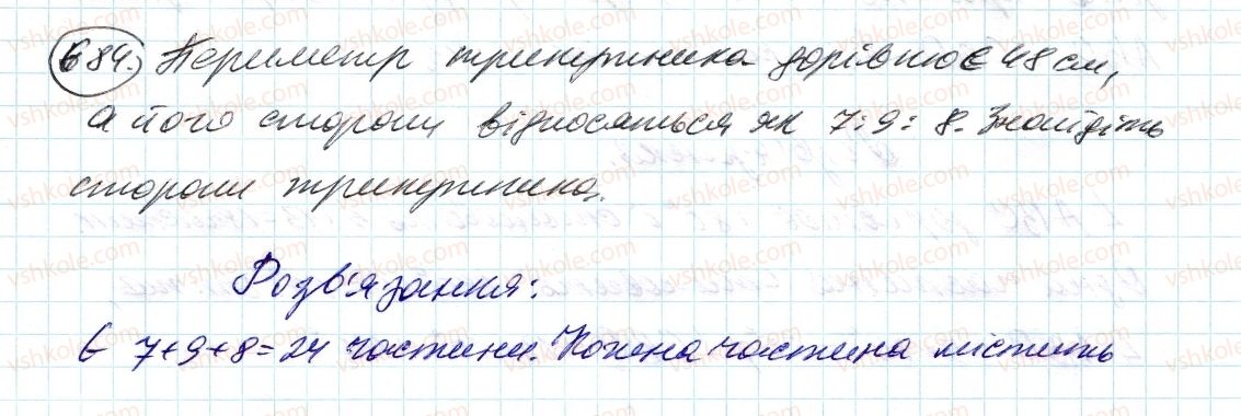 фото задание 684 - 23. поділ числа у заданому відношенні - § 3. відношення і пропорції