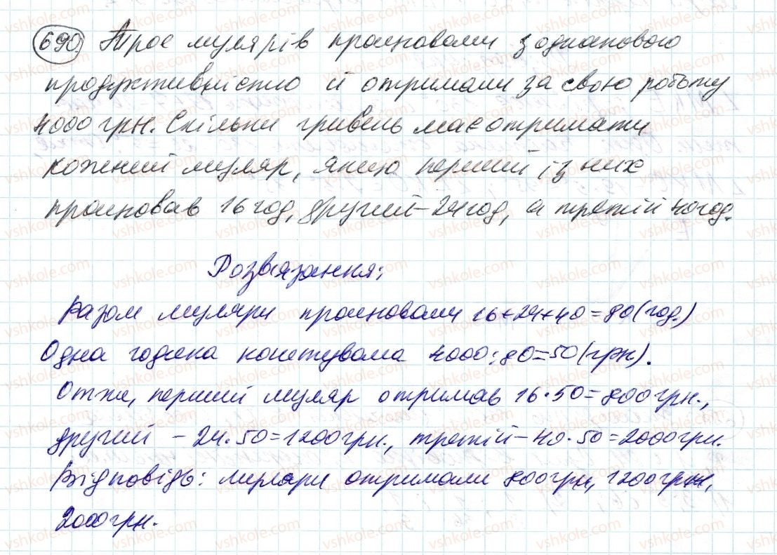 фото задание 690 - 23. поділ числа у заданому відношенні - § 3. відношення і пропорції