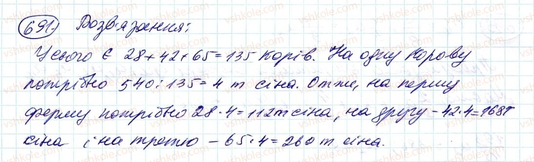 фото задание 691 - 23. поділ числа у заданому відношенні - § 3. відношення і пропорції
