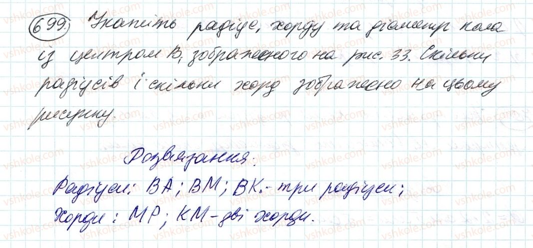 фото задание 699 - 24. коло і круг - § 3. відношення і пропорції