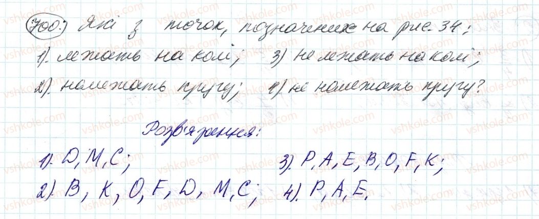 фото задание 700 - 24. коло і круг - § 3. відношення і пропорції