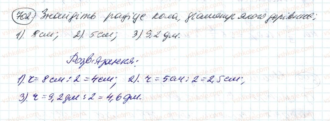 фото задание 702 - 24. коло і круг - § 3. відношення і пропорції