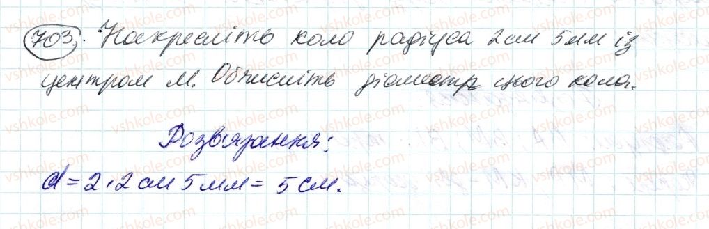 фото задание 703 - 24. коло і круг - § 3. відношення і пропорції