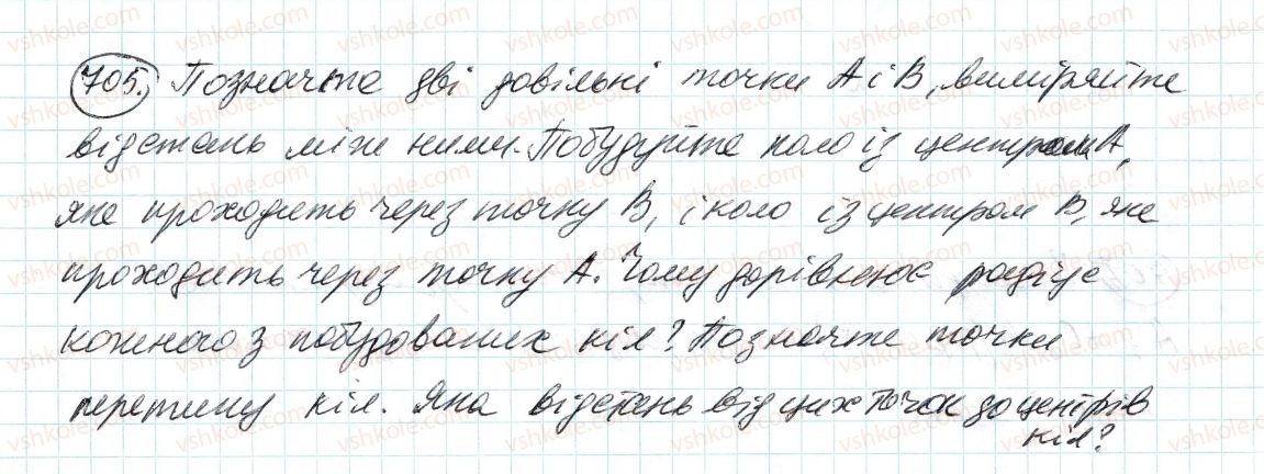 фото задание 705 - 24. коло і круг - § 3. відношення і пропорції