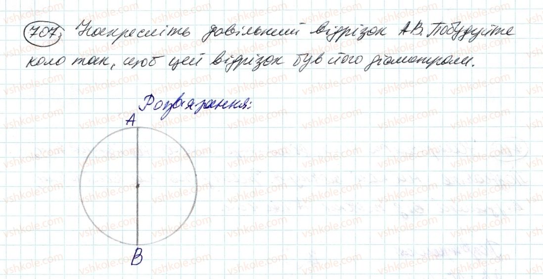 фото задание 707 - 24. коло і круг - § 3. відношення і пропорції