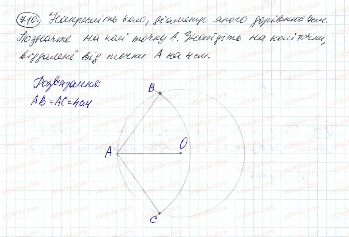 фото задание 710 - 24. коло і круг - § 3. відношення і пропорції