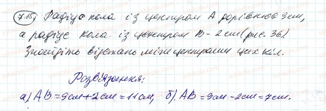 фото задание 715 - 24. коло і круг - § 3. відношення і пропорції