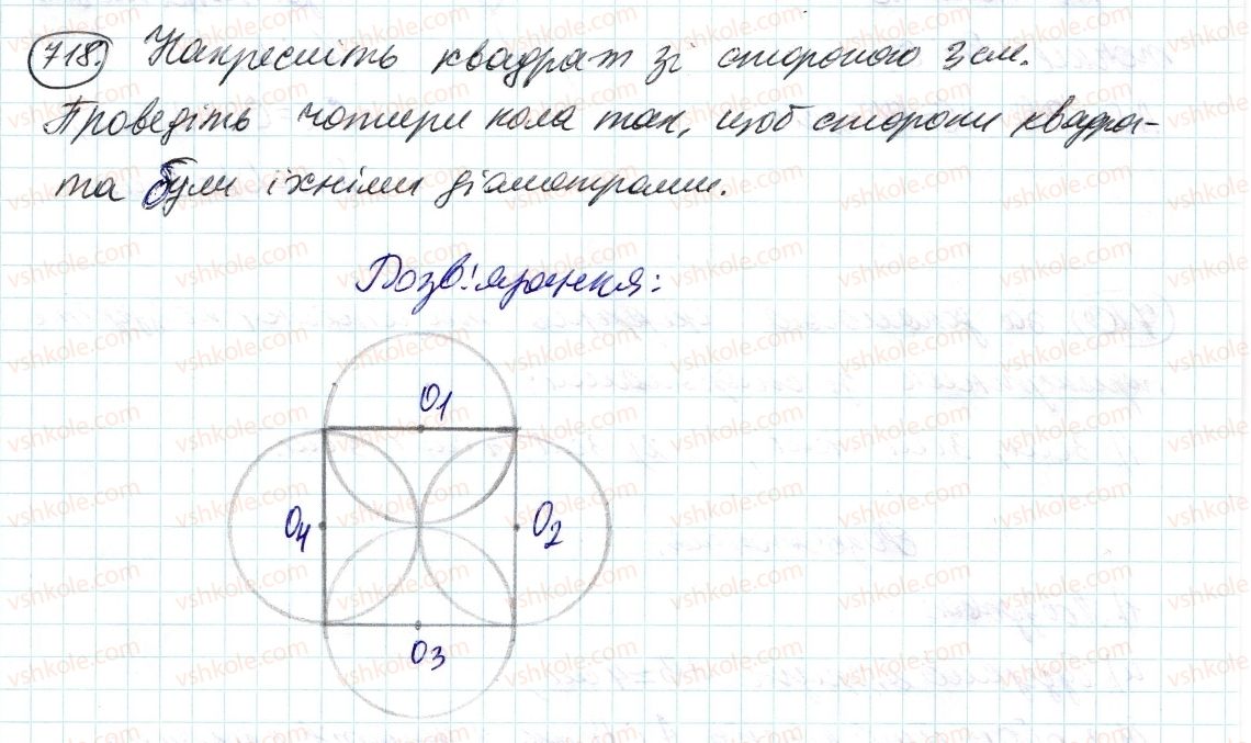 фото задание 718 - 24. коло і круг - § 3. відношення і пропорції