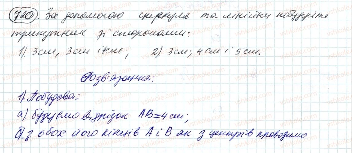 фото задание 720 - 24. коло і круг - § 3. відношення і пропорції