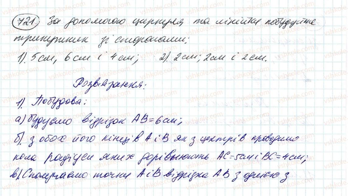 фото задание 721 - 24. коло і круг - § 3. відношення і пропорції