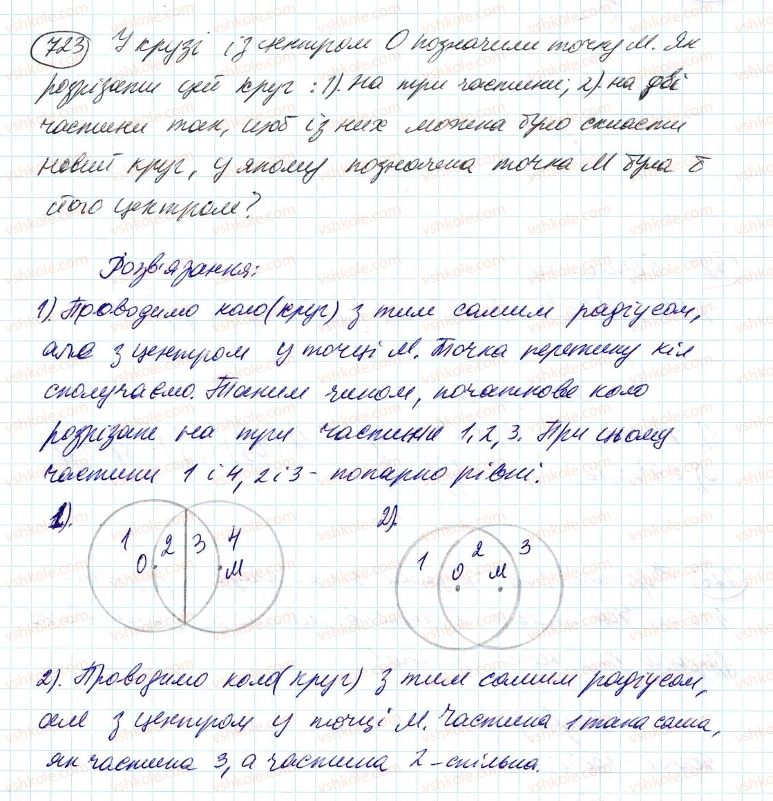 фото задание 723 - 24. коло і круг - § 3. відношення і пропорції