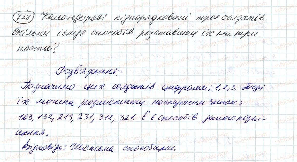фото задание 728 - 24. коло і круг - § 3. відношення і пропорції