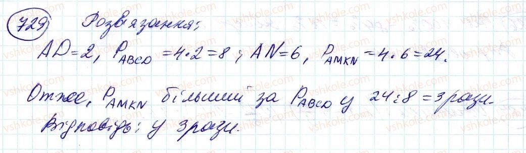 фото задание 729 - 24. коло і круг - § 3. відношення і пропорції