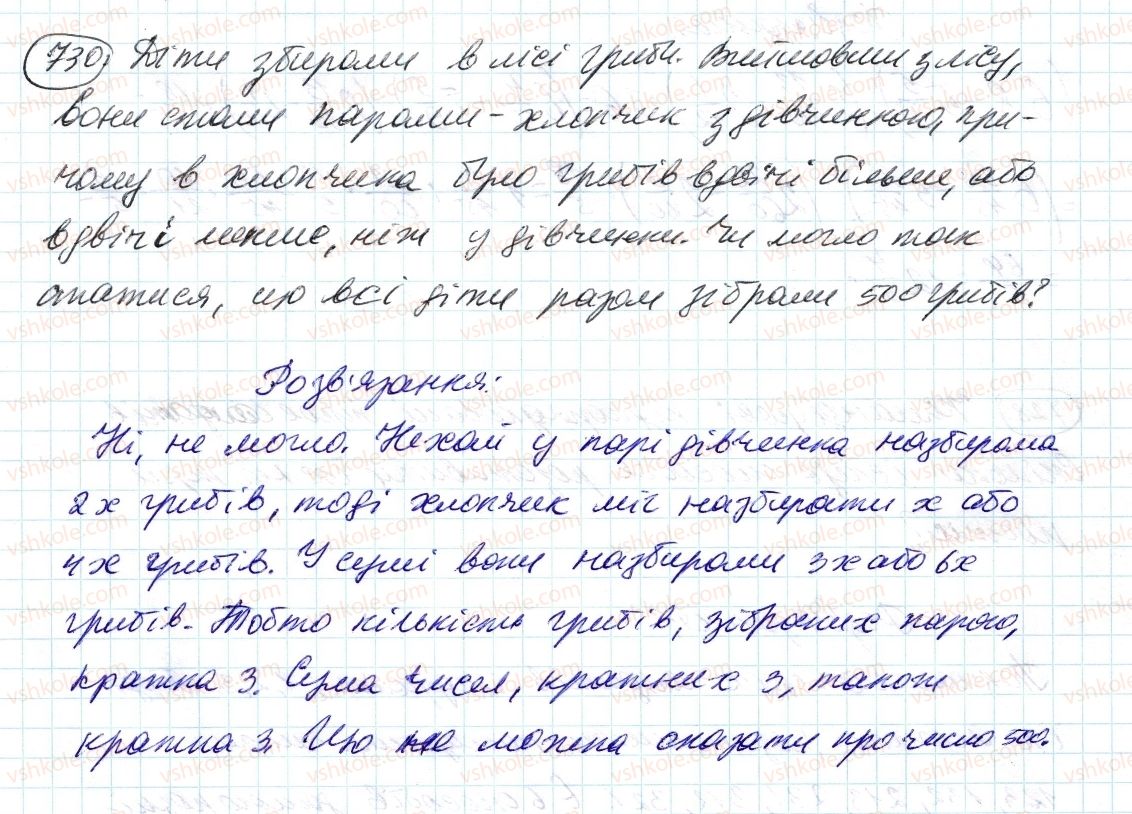 фото задание 730 - 24. коло і круг - § 3. відношення і пропорції