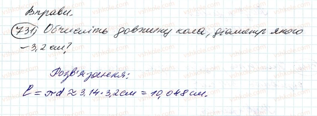 фото задание 731 - 25. довжина кола. площа круга - § 3. відношення і пропорції