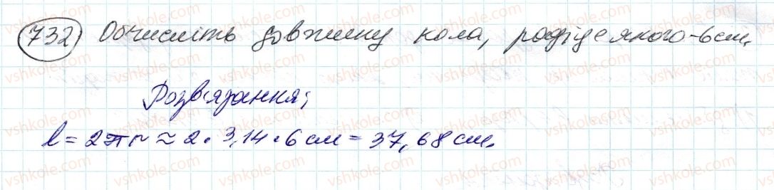 фото задание 732 - 25. довжина кола. площа круга - § 3. відношення і пропорції
