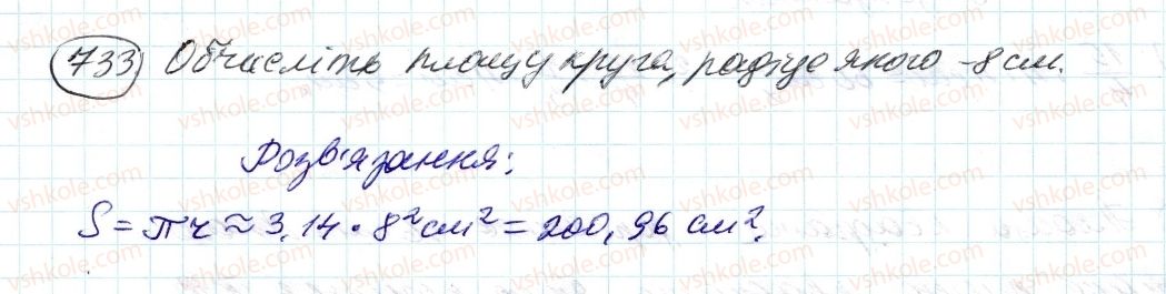 фото задание 733 - 25. довжина кола. площа круга - § 3. відношення і пропорції