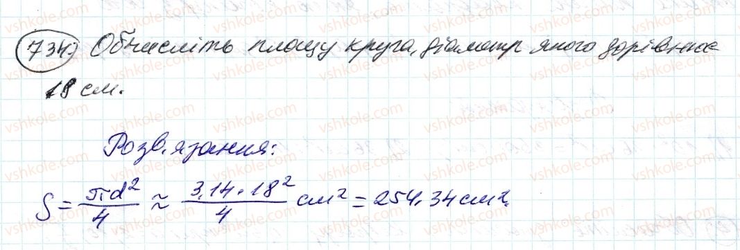 фото задание 734 - 25. довжина кола. площа круга - § 3. відношення і пропорції